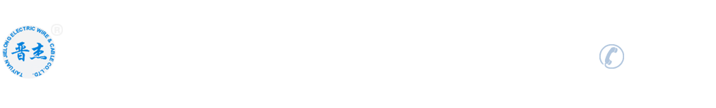 山西电线电缆厂家|太原中低高压交联电力电缆价格|大同耐火屏蔽电缆多少钱-山西晋杰电线电缆有限公司