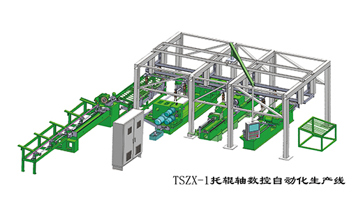 TSZX-1托輥軸數控自動化生產線